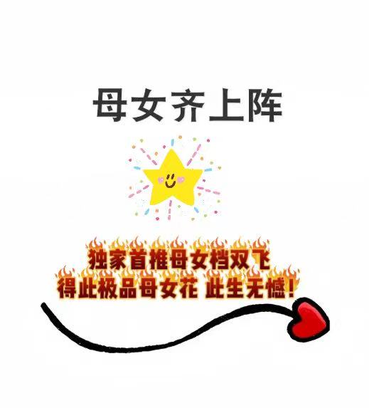 🔥奇珍🔥本地母女互动不换套
