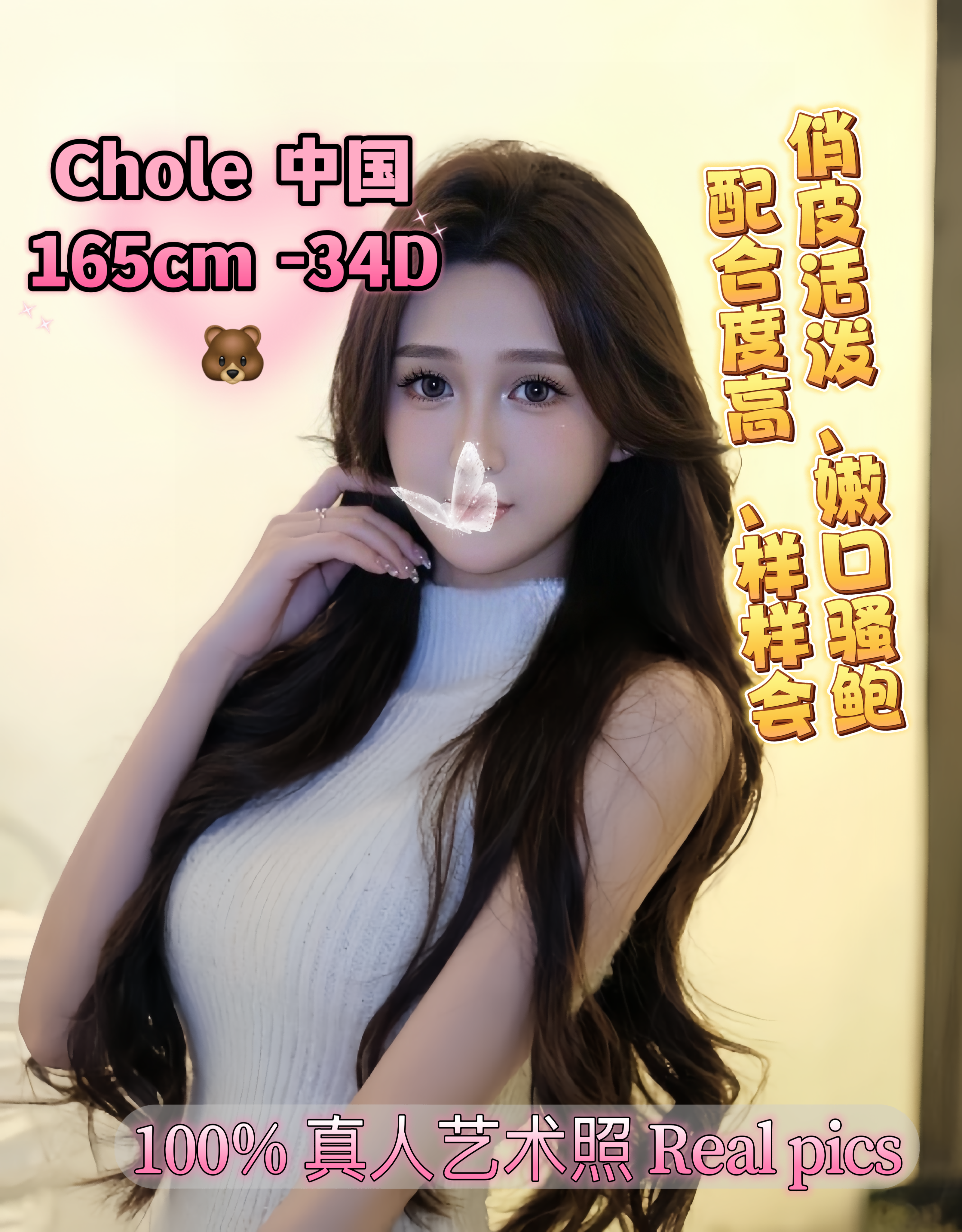 纯净雪白 气质美人 Chloe